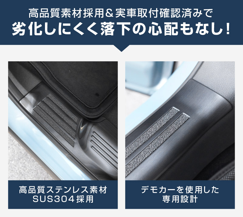 【販売準備中】新型キックス P16型 サイドステップ内側 スカッフプレート 4P 滑り止め付き 選べる2カラー シルバーへライン ブラックヘアライン｜日産 ニッサン NISSAN KICKS P16 2026年フルモデルチェンジ 専用 内装 保護パーツ アクセサリー 社外 足元 傷防止