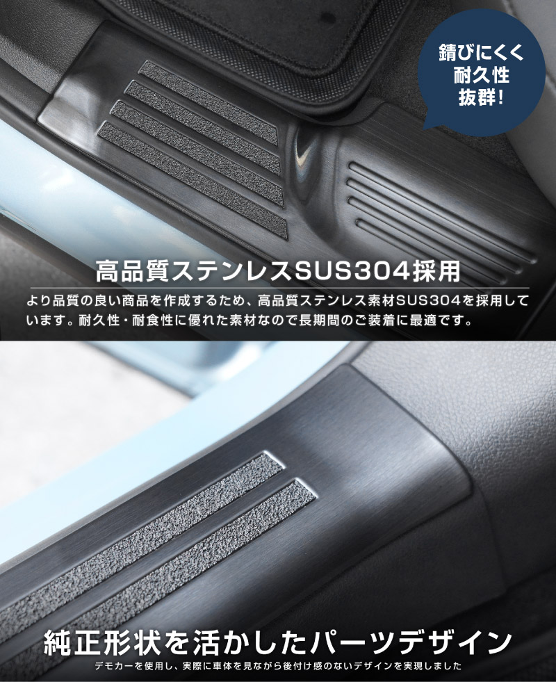 【販売準備中】新型キックス P16型 サイドステップ内側 スカッフプレート 4P 滑り止め付き 選べる2カラー シルバーへライン ブラックヘアライン｜日産 ニッサン NISSAN KICKS P16 2026年フルモデルチェンジ 専用 内装 保護パーツ アクセサリー 社外 足元 傷防止