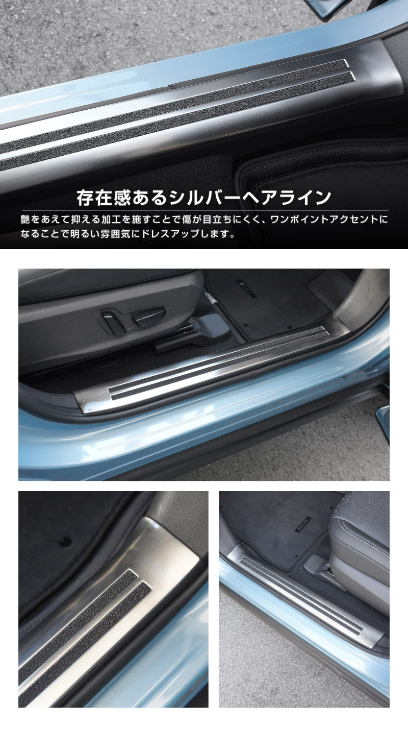【販売準備中】新型キックス P16型 サイドステップ内側 スカッフプレート 4P 滑り止め付き 選べる2カラー シルバーへライン ブラックヘアライン｜日産 ニッサン NISSAN KICKS P16 2026年フルモデルチェンジ 専用 内装 保護パーツ アクセサリー 社外 足元 傷防止
