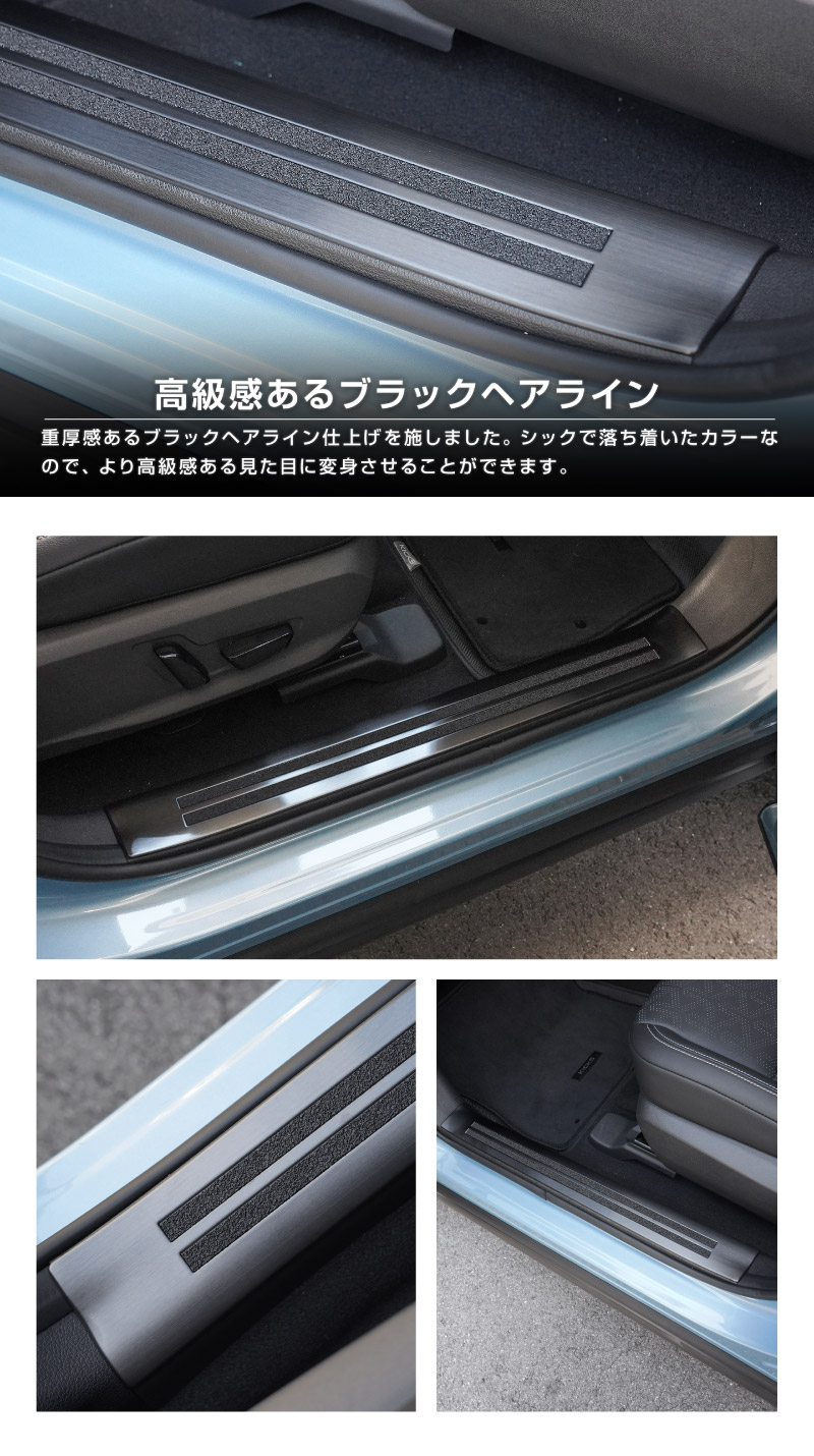 【販売準備中】新型キックス P16型 サイドステップ内側 スカッフプレート 4P 滑り止め付き 選べる2カラー シルバーへライン ブラックヘアライン｜日産 ニッサン NISSAN KICKS P16 2026年フルモデルチェンジ 専用 内装 保護パーツ アクセサリー 社外 足元 傷防止