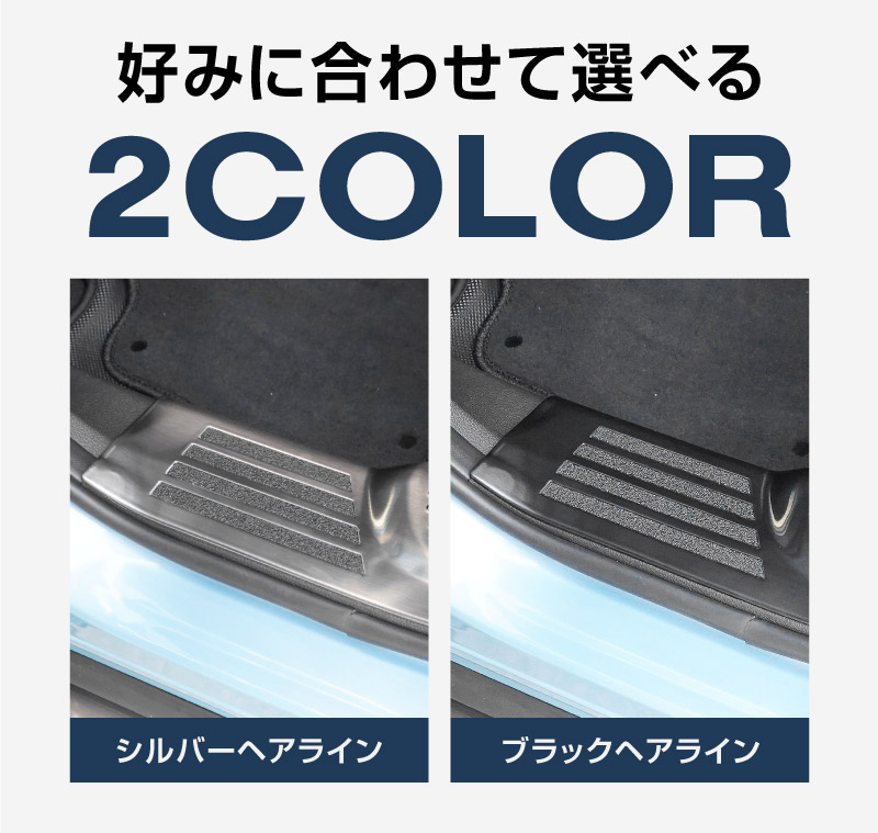 【販売準備中】新型キックス P16型 サイドステップ内側 スカッフプレート 4P 滑り止め付き 選べる2カラー シルバーへライン ブラックヘアライン｜日産 ニッサン NISSAN KICKS P16 2026年フルモデルチェンジ 専用 内装 保護パーツ アクセサリー 社外 足元 傷防止