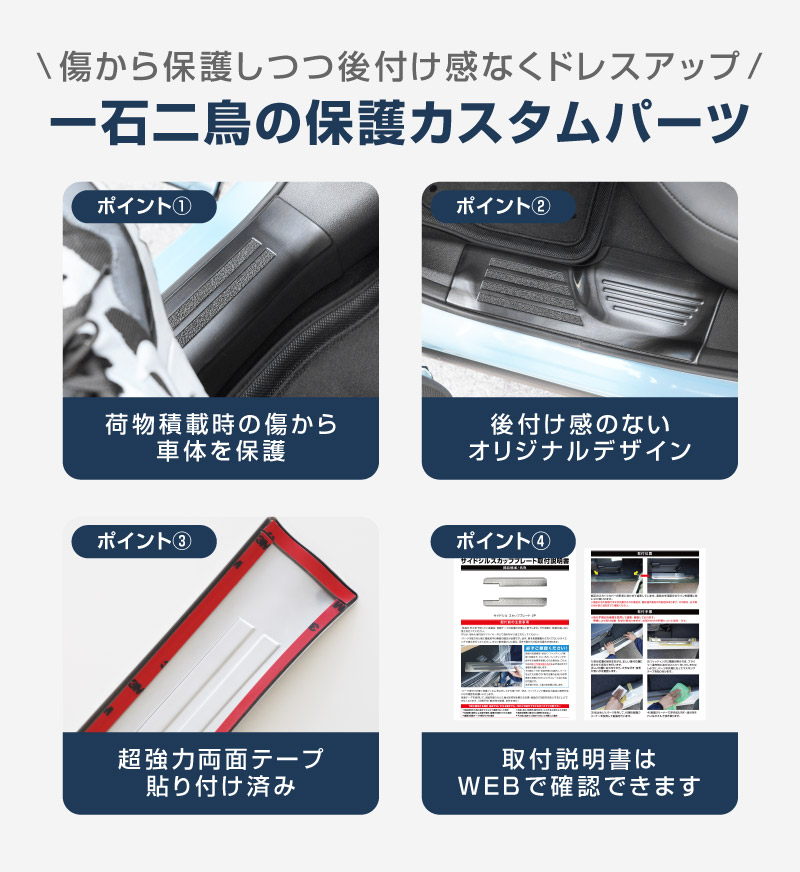 【販売準備中】新型キックス P16型 サイドステップ内側 スカッフプレート 4P 滑り止め付き 選べる2カラー シルバーへライン ブラックヘアライン｜日産 ニッサン NISSAN KICKS P16 2026年フルモデルチェンジ 専用 内装 保護パーツ アクセサリー 社外 足元 傷防止