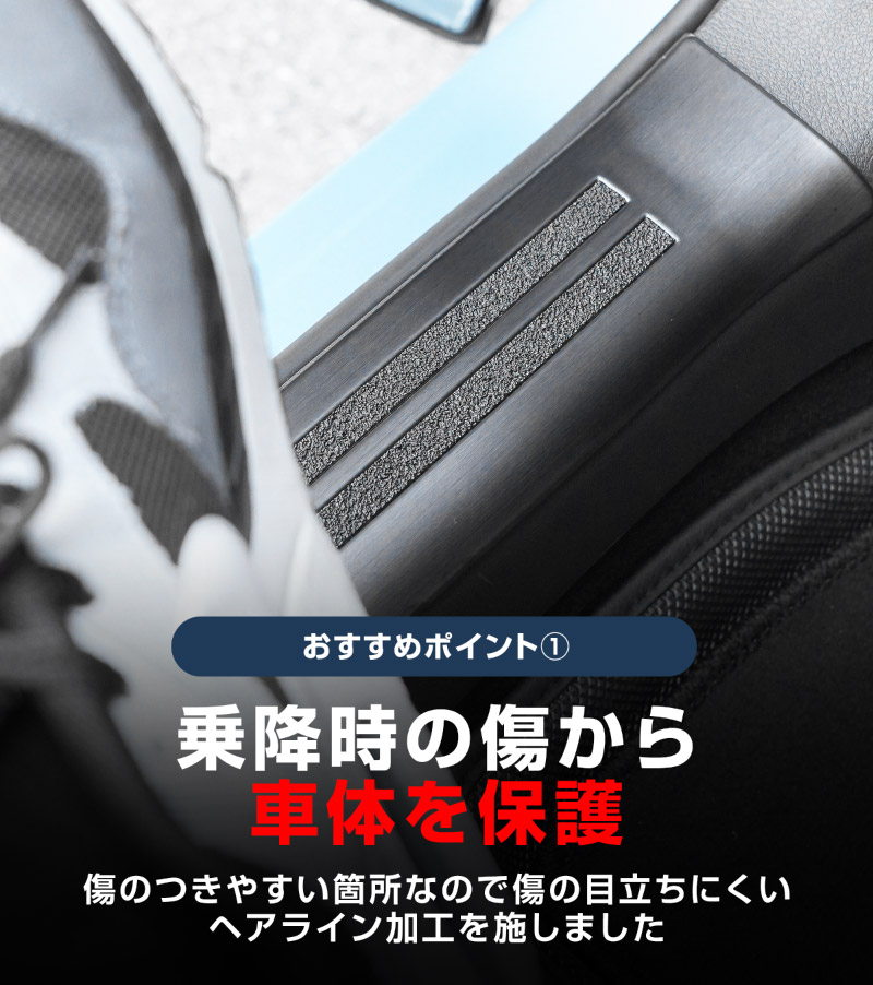 【販売準備中】新型キックス P16型 サイドステップ内側 スカッフプレート 4P 滑り止め付き 選べる2カラー シルバーへライン ブラックヘアライン｜日産 ニッサン NISSAN KICKS P16 2026年フルモデルチェンジ 専用 内装 保護パーツ アクセサリー 社外 足元 傷防止