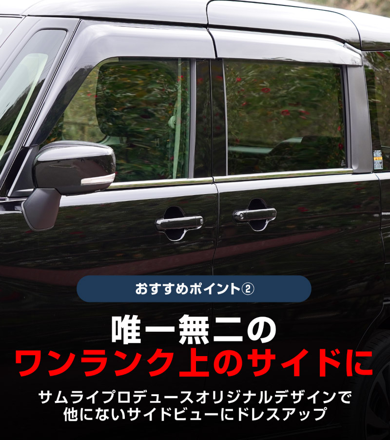 【アウトレット品】新型ソリオ ソリオバンディット デリカD:2 デリカD:2カスタム ウィンドウトリム 鏡面仕上げ 4P｜スズキ SUZUKI SOLIO BANDIT MAD7S 5AA-MA37S 5BA-MA27S MA27S MA37S 三菱 MITSUBISHI DELICA D2 CUSTOM 専用 外装 カスタム パーツ ドレスアップ アクセサリー 社外品 オプション エアロ