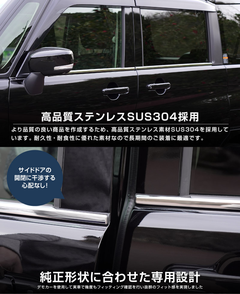 【アウトレット品】新型ソリオ ソリオバンディット デリカD:2 デリカD:2カスタム ウィンドウトリム 鏡面仕上げ 4P｜スズキ SUZUKI SOLIO BANDIT MAD7S 5AA-MA37S 5BA-MA27S MA27S MA37S 三菱 MITSUBISHI DELICA D2 CUSTOM 専用 外装 カスタム パーツ ドレスアップ アクセサリー 社外品 オプション エアロ