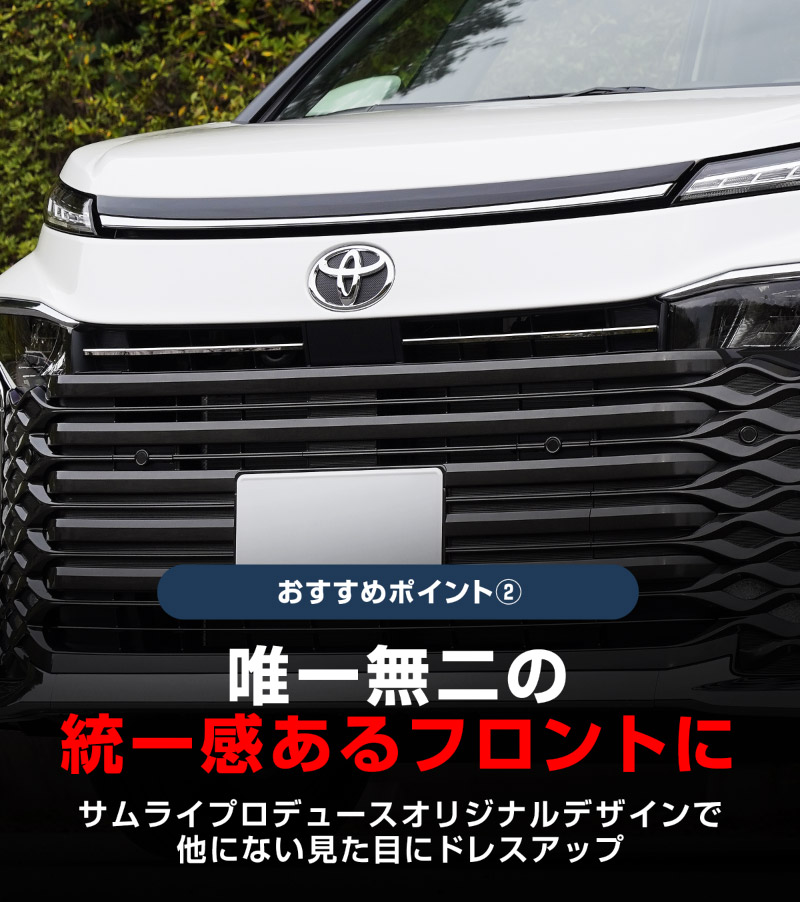 新型ヴォクシー 90系 フロントエンブレム下 グリルガーニッシュ 4P 鏡面仕上げ 2026年マイナーチェンジ後対応｜トヨタ TOYOTA VOXY 90 95 専用 外装 カスタム パーツ グリル ドレスアップ アクセサリー 社外品 オプション エアロ