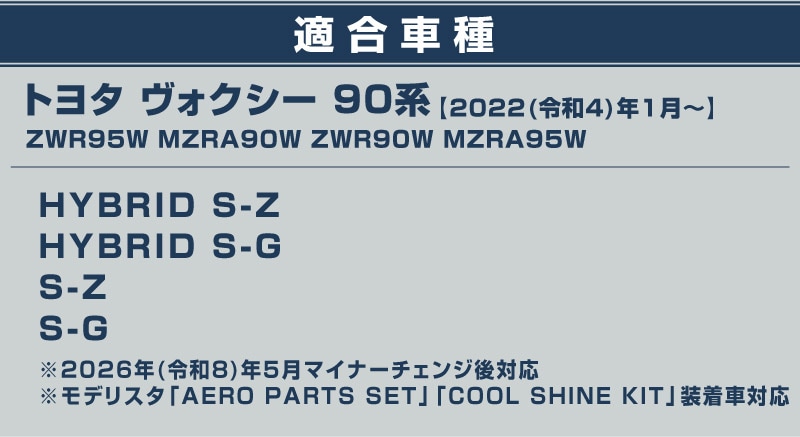 新型ヴォクシー 90系 フロントエンブレム下 グリルガーニッシュ 4P 鏡面仕上げ 2026年マイナーチェンジ後対応｜トヨタ TOYOTA VOXY 90 95 専用 外装 カスタム パーツ グリル ドレスアップ アクセサリー 社外品 オプション エアロ