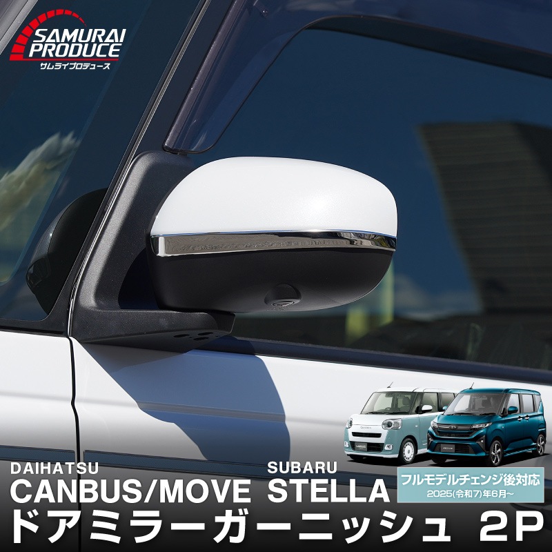 ���� �ࡼ�������Х� �����ࡼ�� ���ƥ� LA850S LA860S �����ɥߥ顼 �����˥å��� �������å� 2P ���̻ž夲�å����ϥ� DAIHATSU MOVE CANBUS ���Х� SUBARU STELLA ���� �������� �ѡ��� �ɥ��ߥ顼 �ɥ쥹���å� ���������꡼ �ҳ��� ������