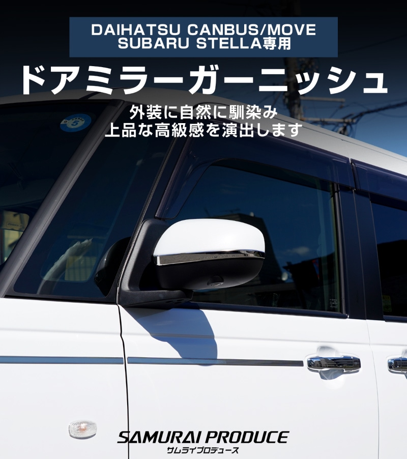 ���� �ࡼ�������Х� �����ࡼ�� ���ƥ� LA850S LA860S �����ɥߥ顼 �����˥å��� �������å� 2P ���̻ž夲�å����ϥ� DAIHATSU MOVE CANBUS ���Х� SUBARU STELLA ���� �������� �ѡ��� �ɥ��ߥ顼 �ɥ쥹���å� ���������꡼ �ҳ��� ������