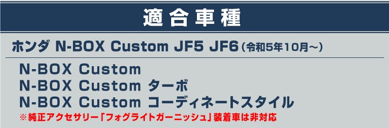  N-BOX JF5 JF6 եȥХѡ ˥å 2P ֥ååۥ HONDA NBOX CUSTOM   ե  ѡ ꡼ ҳ ɥ쥹å