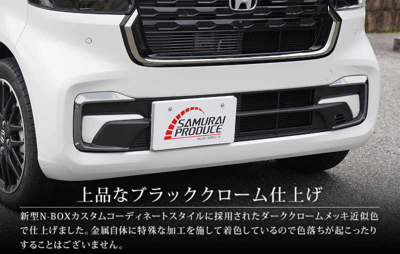  N-BOX JF5 JF6 եȥХѡ ˥å 2P ֥ååۥ HONDA NBOX CUSTOM   ե  ѡ ꡼ ҳ ɥ쥹å