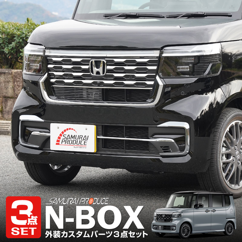 �ڥ��åȳ�ۿ��� N-BOX�������� JF5 JF6 �ե���ȥ������ե���ȥХ�ѡ���������������� �����˥å��� �����ѡ��ģ������å� ���̻ž夲�åۥ�� HONDA NBOX CUSTOM ���� ���� �ե���� �������� �ѡ��� ���������꡼ �ҳ��� �ɥ쥹���å�