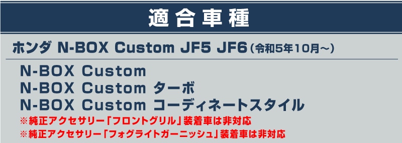 �ڥ��åȳ�ۿ��� N-BOX�������� JF5 JF6 �ե���ȥ������ե���ȥХ�ѡ���������������� �����˥å��� �����ѡ��ģ������å� ���̻ž夲�åۥ�� HONDA NBOX CUSTOM ���� ���� �ե���� �������� �ѡ��� ���������꡼ �ҳ��� �ɥ쥹���å�