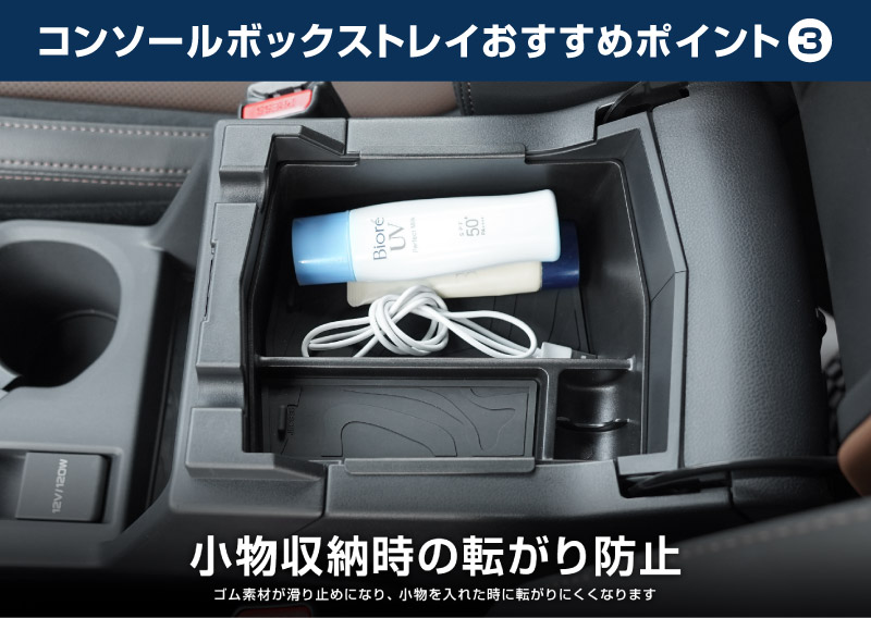 新型フォレスター SL系 コンソールトレイ 1P ゴムマット2枚付き ブラック｜SUBARU スバル FORESTER 専用 コンソールボックス トレイ 車内収納ボックス マット付き アクセサリー オプション 内装 社外 収納 小物入れ 保護 傷防止 キズ隠し