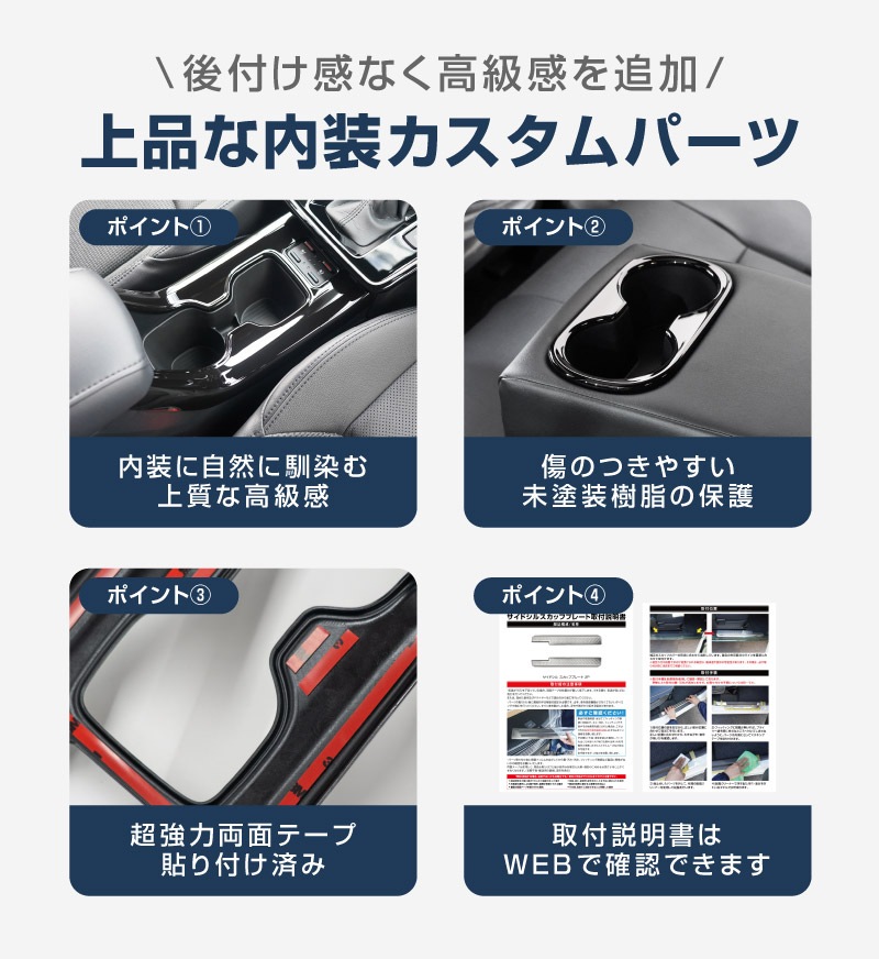 【セット割】新型カローラクロス フロントカップホルダーパネル ＆ リアドリンクホルダーパネル 2P ピアノブラック 2025年マイナーチェンジ後専用｜トヨタ TOYOTA COROLLA CROSS 6AA-ZVG16 専用 パーツ 防水 水洗い 取り付け簡単 アクセサリー カバー 保護 社外