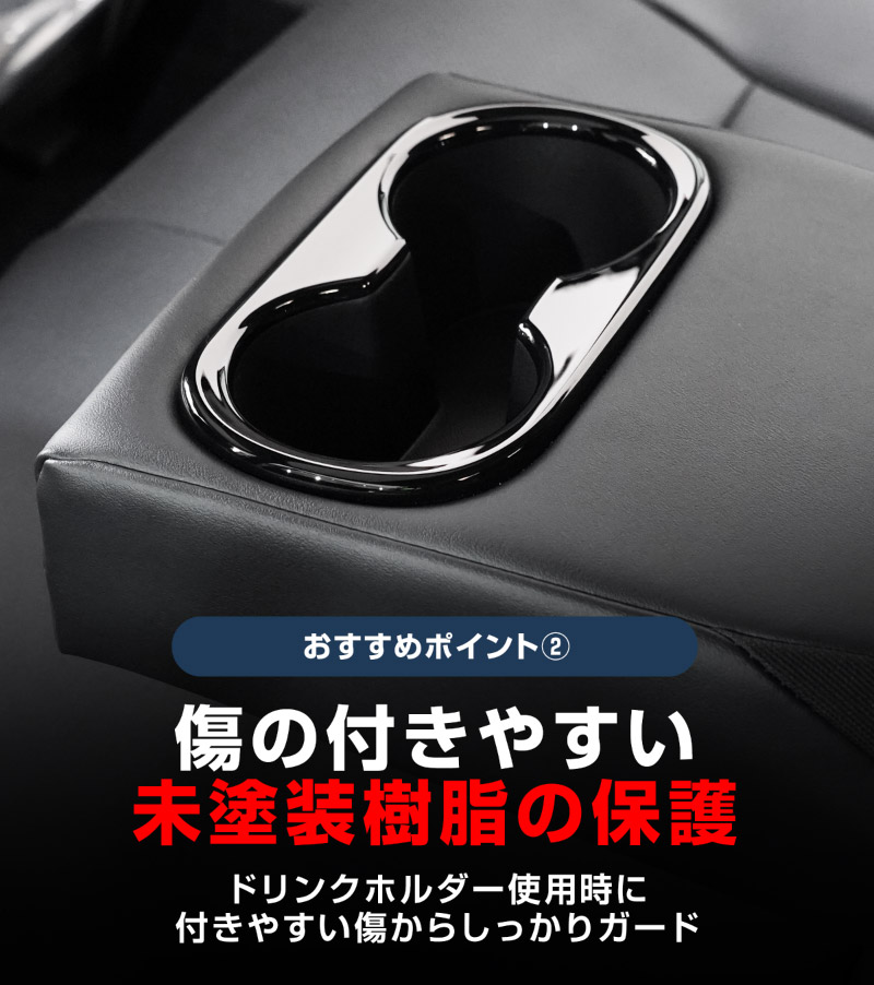 【セット割】新型カローラクロス フロントカップホルダーパネル ＆ リアドリンクホルダーパネル 2P ピアノブラック 2025年マイナーチェンジ後専用｜トヨタ TOYOTA COROLLA CROSS 6AA-ZVG16 専用 パーツ 防水 水洗い 取り付け簡単 アクセサリー カバー 保護 社外