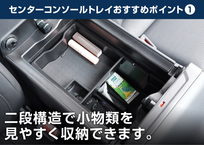 新型RAV4 60系 センターコンソールトレイ 2P ゴムマット付き ブラック 二段タイプ ｜トヨタ TOYOTA ラブフォー AXAN64 CROWN SPORT カップホルダー 防水 水洗い アクセサリー パーツ アクセサリー インテリア 内装 便利 収納 小物入れ 社外 保護【予約販売/7月30日頃入荷予定】