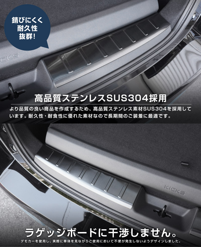 【販売準備中】新型キックス P16型 ラゲッジスカッフプレート 2P 選べる2カラー シルバーへライン ブラックヘアライン｜日産 ニッサン NISSAN KICKS P16 2026年フルモデルチェンジ 専用 内装 保護 パーツ アクセサリー 社外 荷室 トランク