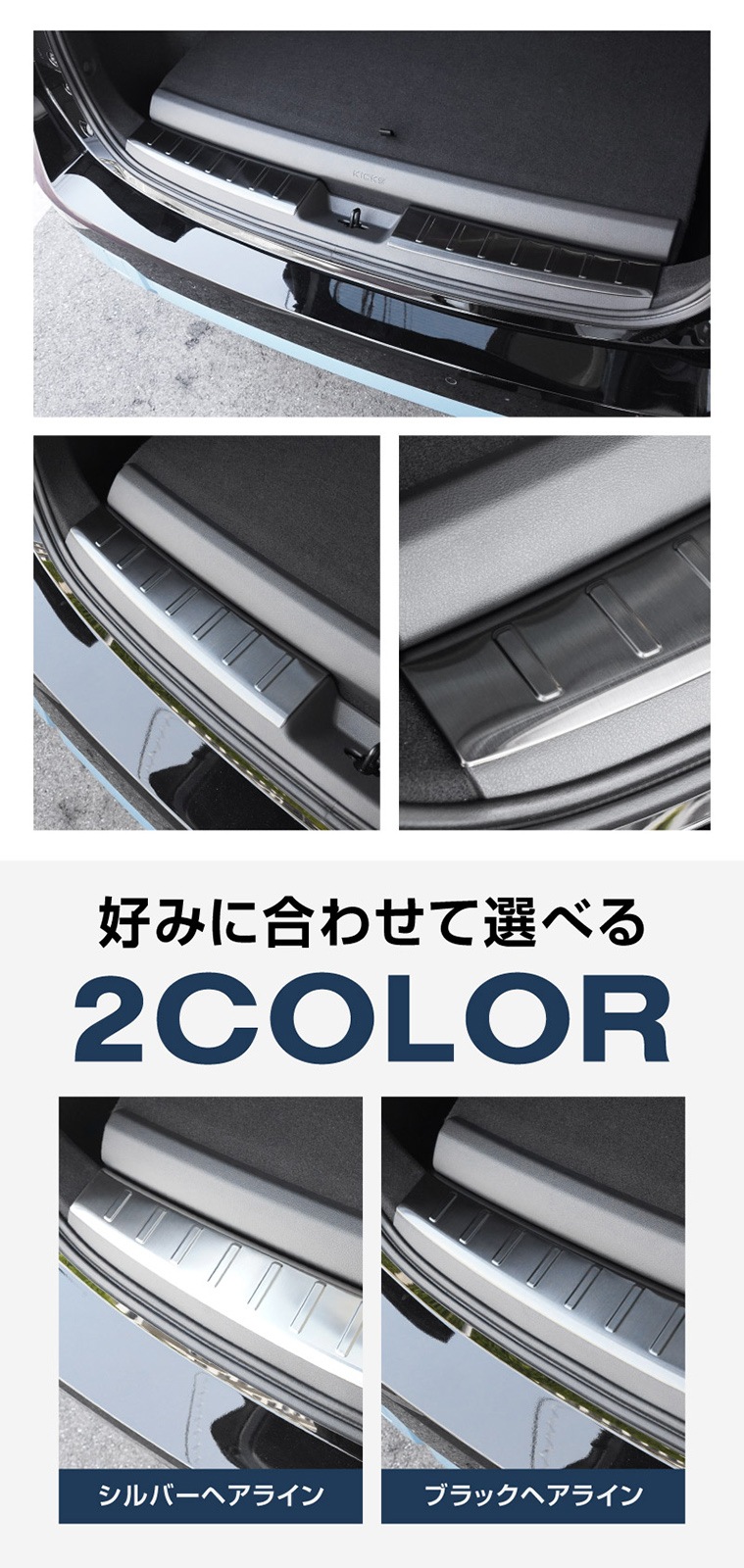 【販売準備中】新型キックス P16型 ラゲッジスカッフプレート 2P 選べる2カラー シルバーへライン ブラックヘアライン｜日産 ニッサン NISSAN KICKS P16 2026年フルモデルチェンジ 専用 内装 保護 パーツ アクセサリー 社外 荷室 トランク