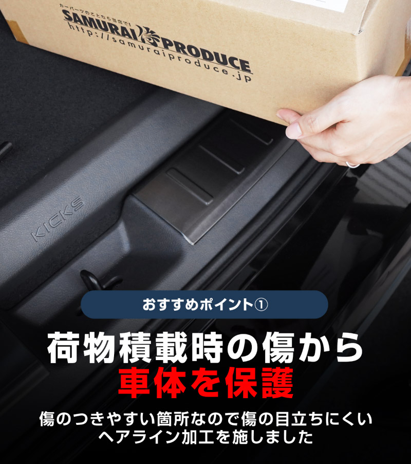 【販売準備中】新型キックス P16型 ラゲッジスカッフプレート 2P 選べる2カラー シルバーへライン ブラックヘアライン｜日産 ニッサン NISSAN KICKS P16 2026年フルモデルチェンジ 専用 内装 保護 パーツ アクセサリー 社外 荷室 トランク