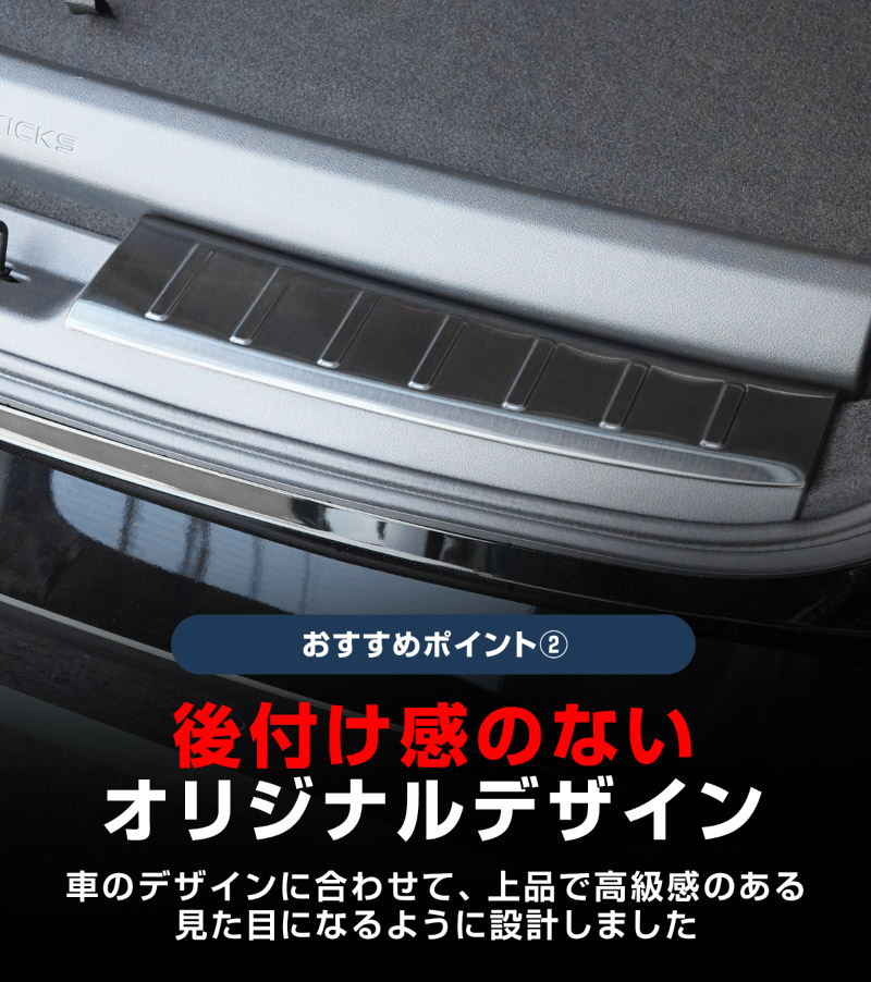 【販売準備中】新型キックス P16型 ラゲッジスカッフプレート 2P 選べる2カラー シルバーへライン ブラックヘアライン｜日産 ニッサン NISSAN KICKS P16 2026年フルモデルチェンジ 専用 内装 保護 パーツ アクセサリー 社外 荷室 トランク