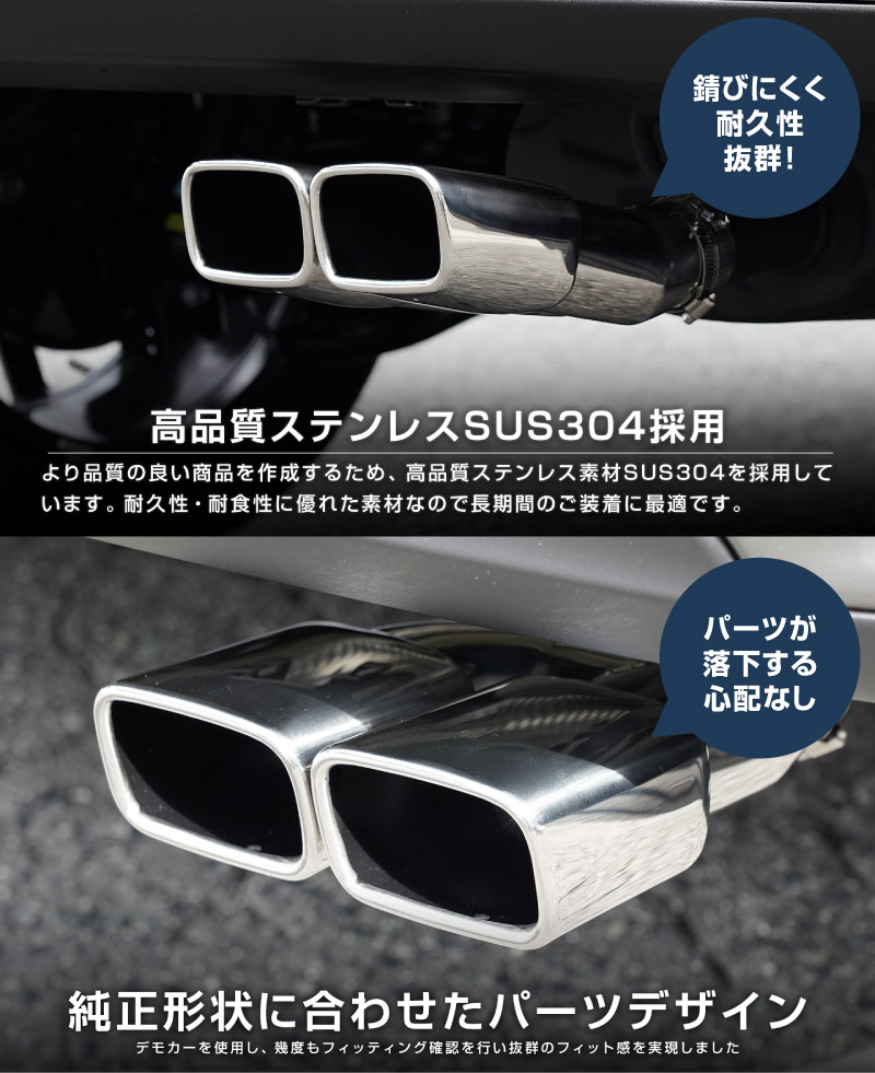 新型カローラクロス マフラーカッター スクエアタイプ 2本出し シルバー 1P 落下防止ワイヤ ストッパー付属 2026年マイナーチェンジ後対応 サビに強いステンレス製｜トヨタ TOYOTA COROLLA CROSS 6AA-ZVG11 3BA-ZSG10 6AA-ZVG15 カスタム 専用 サイド 外装 パーツ
