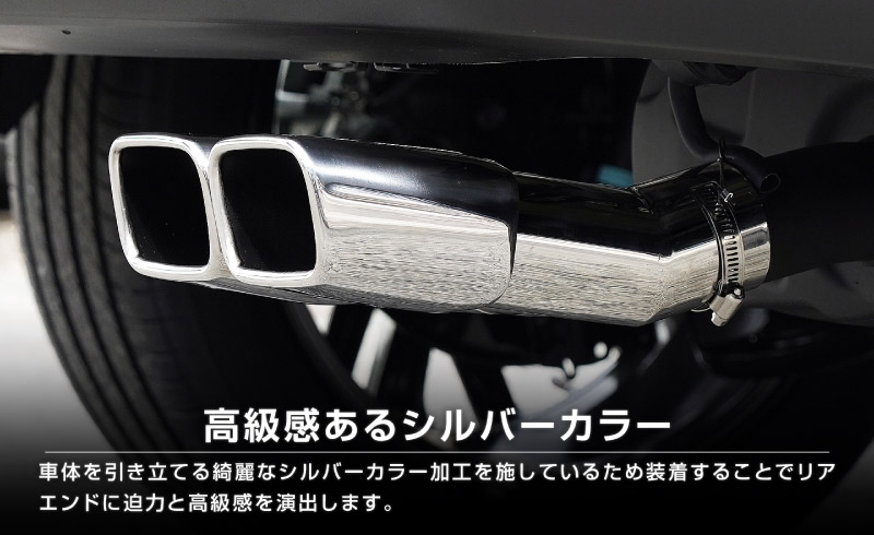 新型カローラクロス マフラーカッター スクエアタイプ 2本出し シルバー 1P 落下防止ワイヤ ストッパー付属 2026年マイナーチェンジ後対応 サビに強いステンレス製｜トヨタ TOYOTA COROLLA CROSS 6AA-ZVG11 3BA-ZSG10 6AA-ZVG15 カスタム 専用 サイド 外装 パーツ