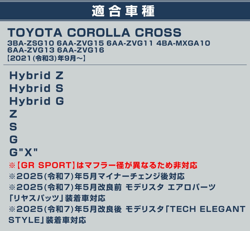 新型カローラクロス マフラーカッター スクエアタイプ 2本出し シルバー 1P 落下防止ワイヤ ストッパー付属 2025年マイナーチェンジ後対応 サビに強いステンレス製｜トヨタ TOYOTA COROLLA CROSS 6AA-ZVG11 3BA-ZSG10 6AA-ZVG15 カスタム 専用 サイド 外装 パーツ
