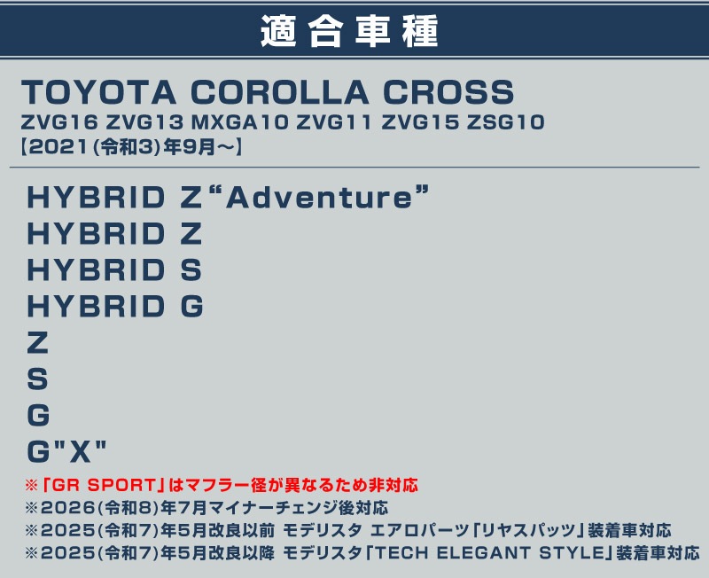 新型カローラクロス マフラーカッター スクエアタイプ 2本出し シルバー 1P 落下防止ワイヤ ストッパー付属 2026年マイナーチェンジ後対応 サビに強いステンレス製｜トヨタ TOYOTA COROLLA CROSS 6AA-ZVG11 3BA-ZSG10 6AA-ZVG15 カスタム 専用 サイド 外装 パーツ