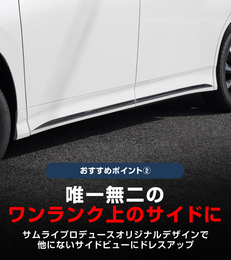 【8/16～SALE対象 10%OFF】新型ヴォクシー ノア 90系 サイドガーニッシュ 4P 鏡面仕上げ 2026年マイナーチェンジ後対応｜トヨタ TOYOTA VOXY NOAH 90 95 専用 外装 サイド カスタム パーツ ドレスアップ アクセサリー 社外品 オプション エアロ