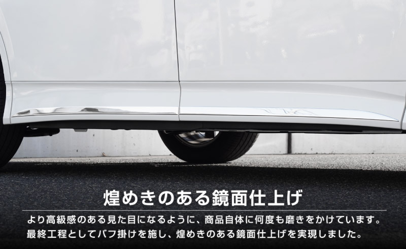 【8/16～SALE対象 10%OFF】新型ヴォクシー ノア 90系 サイドガーニッシュ 4P 鏡面仕上げ 2026年マイナーチェンジ後対応｜トヨタ TOYOTA VOXY NOAH 90 95 専用 外装 サイド カスタム パーツ ドレスアップ アクセサリー 社外品 オプション エアロ