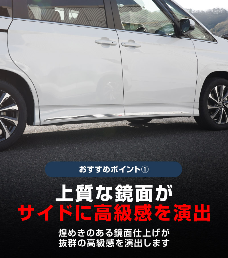 【8/16～SALE対象 10%OFF】新型ヴォクシー ノア 90系 サイドガーニッシュ 4P 鏡面仕上げ 2026年マイナーチェンジ後対応｜トヨタ TOYOTA VOXY NOAH 90 95 専用 外装 サイド カスタム パーツ ドレスアップ アクセサリー 社外品 オプション エアロ