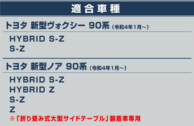 【アウトレット品】新型ヴォクシー ノア 90系 折り畳み式大型サイドテーブルパネル 2P ピアノブラック｜トヨタ TOYOTA VOXY NOAH 90 95 専用 内装 カスタム パーツ インテリア パネル テーブル ドレスアップ アクセサリー 社外品 オプション