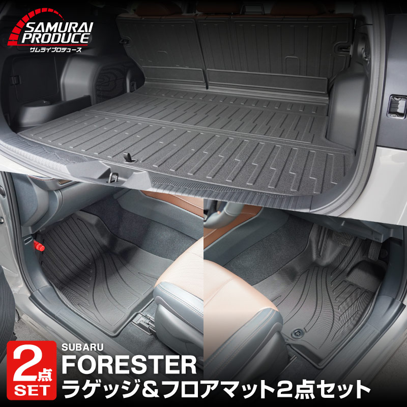 【セット割】新型フォレスター SL系 フロアマット＆ フルカバー ラゲッジマット カーゴトレイマット 7P ラバータイプ ブラック｜SUBARU スバル FORESTER 専用 保護 パーツ 防水 3D マット セット アクセサリー 内装 傷防止 社外 水洗い【予約販売/5月20日頃入荷予定】