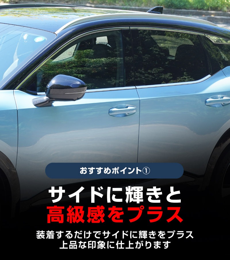 【販売準備中】新型キックス P16型 ウィンドウトリムガーニッシュ 4P 鏡面仕上げ｜日産 ニッサン NISSAN KICKS P16 2026年フルモデルチェンジ 専用 カスタム パーツ ドレスアップ アクセサリー オプション 窓枠 外装 カー用品 社外