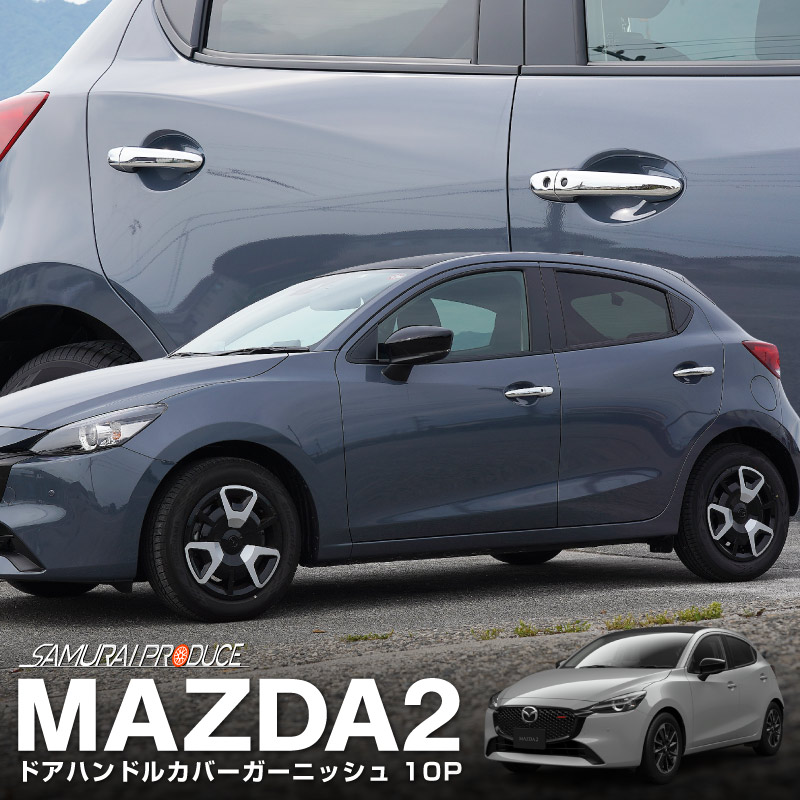 MAZDA2 ǥߥ DJ ɥϥɥ륫С ˥å 10P åž夲åޥĥ ޥĥ2 DEMIO  å⡼  ϥɥ ɥѥͥ