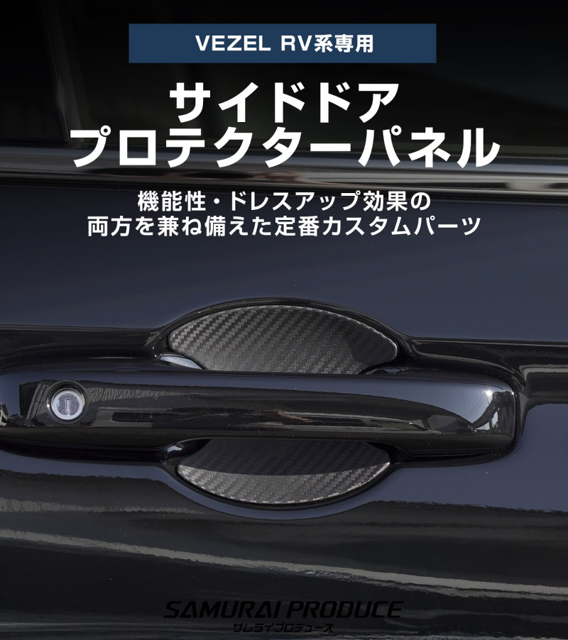 ������������ �����ɥɥ� �ץ��ƥ������ѥͥ� 2P ��å��ž夲������/�����ܥ�Ĵ 2024ǯ�ޥ��ʡ������󥸸��б��åۥ�� HONDA VEZEL RV�� ���� �ݸ�ѡ��� �ɥ��ϥ�ɥ� �ץ��ƥ�����󥫥С��ڥ᡼�����о�/���������ã���������Բġ�