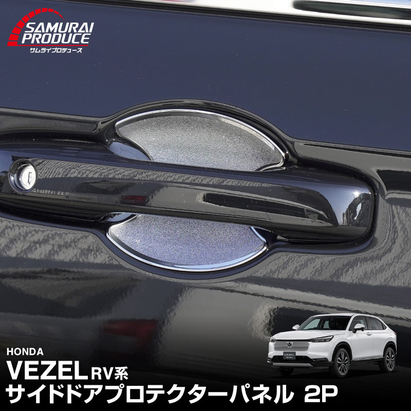 ������������ �����ɥɥ� �ץ��ƥ������ѥͥ� 2P ��å��ž夲������/�����ܥ�Ĵ 2024ǯ�ޥ��ʡ������󥸸��б��åۥ�� HONDA VEZEL RV�� ���� �ݸ�ѡ��� �ɥ��ϥ�ɥ� �ץ��ƥ�����󥫥С��ڥ᡼�����о�/���������ã���������Բġ�