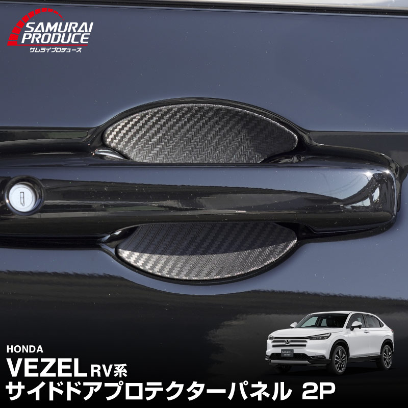 ������������ �����ɥɥ� �ץ��ƥ������ѥͥ� 2P ��å��ž夲������/�����ܥ�Ĵ 2024ǯ�ޥ��ʡ������󥸸��б��åۥ�� HONDA VEZEL RV�� ���� �ݸ�ѡ��� �ɥ��ϥ�ɥ� �ץ��ƥ�����󥫥С��ڥ᡼�����о�/���������ã���������Բġ�