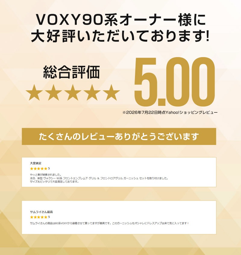 【セット割】新型ヴォクシー 90系 フロントエンブレム下 グリル ＆ フロントロアグリル ガーニッシュ 鏡面仕上げ 2026年マイナーチェンジ後対応｜トヨタ TOYOTA VOXY 90 95 グリル カスタム 専用 パーツ ドレスアップ アクセサリー 社外品 オプション エアロ