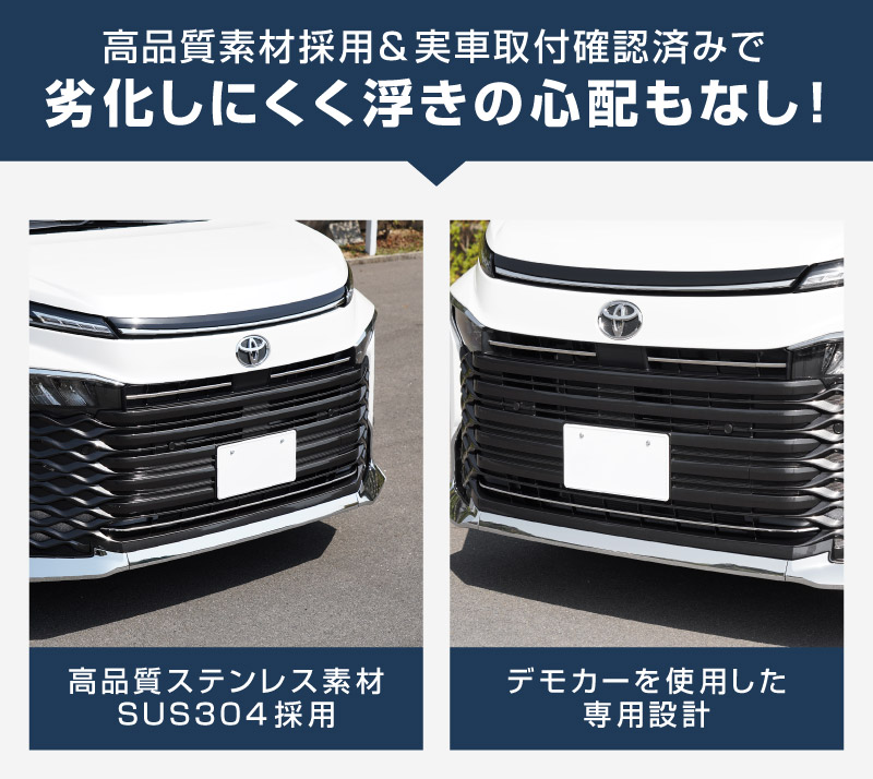 【セット割】新型ヴォクシー 90系 フロントエンブレム下 グリル ＆ フロントロアグリル ガーニッシュ 鏡面仕上げ 2026年マイナーチェンジ後対応｜トヨタ TOYOTA VOXY 90 95 グリル カスタム 専用 パーツ ドレスアップ アクセサリー 社外品 オプション エアロ