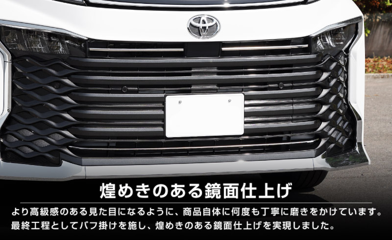 【セット割】新型ヴォクシー 90系 フロントエンブレム下 グリル ＆ フロントロアグリル ガーニッシュ 鏡面仕上げ 2026年マイナーチェンジ後対応｜トヨタ TOYOTA VOXY 90 95 グリル カスタム 専用 パーツ ドレスアップ アクセサリー 社外品 オプション エアロ