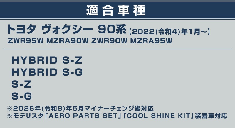 【セット割】新型ヴォクシー 90系 フロントエンブレム下 グリル ＆ フロントロアグリル ガーニッシュ 鏡面仕上げ 2026年マイナーチェンジ後対応｜トヨタ TOYOTA VOXY 90 95 グリル カスタム 専用 パーツ ドレスアップ アクセサリー 社外品 オプション エアロ