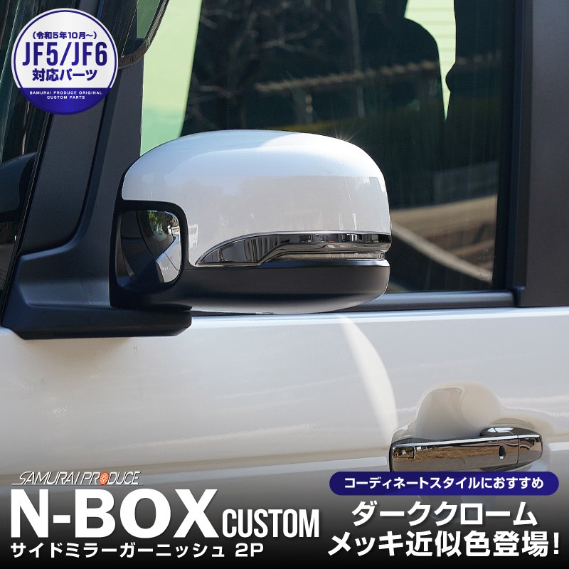  N-BOX/N-BOX JF3 JF4 JF5 JF6 ɥߥ顼˥å 2P ֥ååۥ HONDA NBOX NBOX CUSTOM ̥ܥå   ѡ ɥ쥹å ꡼ ץ