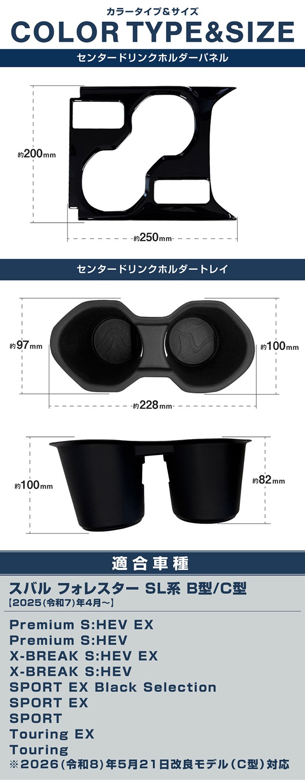 【セット割】新型フォレスター SL系 センタードリンクホルダーパネル ピアノブラック ＆ センタードリンクホルダートレイ ブラック 2P 2026年マイナーチェンジ後対応｜SUBARU スバル FORESTER 専用 パーツ ドレスアップ アクセサリー オプション インテリア フロント カップホルダー カバー 内装 社外【予約販売/6月30日頃入荷予定】