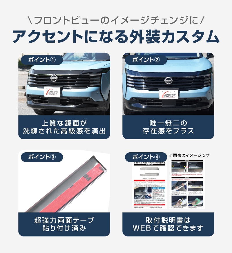 新型キックス P16型 フロントエンブレム左右ガーニッシュ 2P 鏡面仕上げ｜日産 ニッサン NISSAN KICKS P16 2026年フルモデルチェンジ 専用 外装 パーツ フロントグリル バンパー ヘッドランプ フェンダー ガーニッシュ アクセサリー 社外【予約販売/10月30日頃入荷予定】