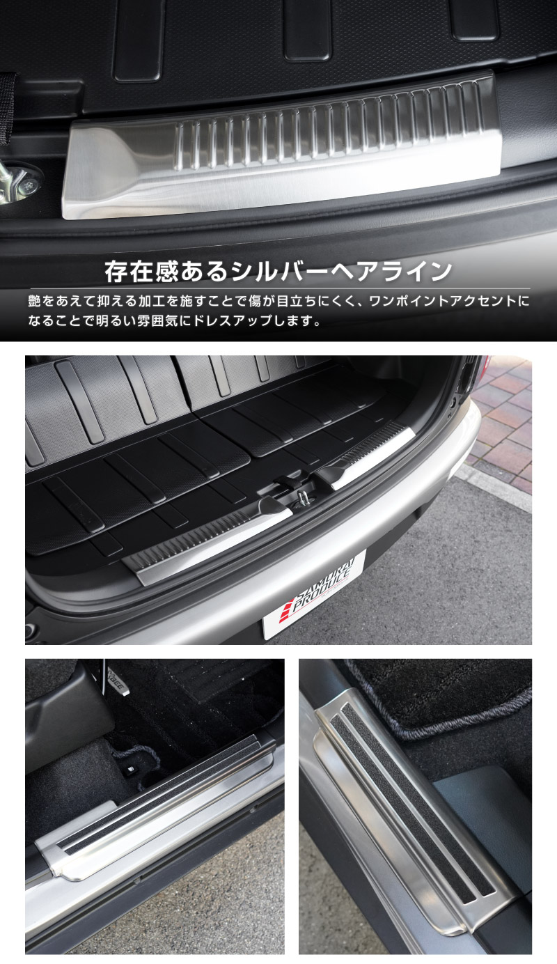 【セット割】新型クロスビー MND1S MN71S サイドステップ スカッフプレート ＆ ラゲッジスカッフプレート 6P 保護パーツ2点セット 選べる2カラー シルバーヘアライン ブラックヘアライン｜スズキ SUZUKI XBEE 専用 内装 保護 カスタム パーツ アクセサリー ドレスアップ 社外 足元 傷防止【予約販売/ブラック:5月20日頃入荷予定】