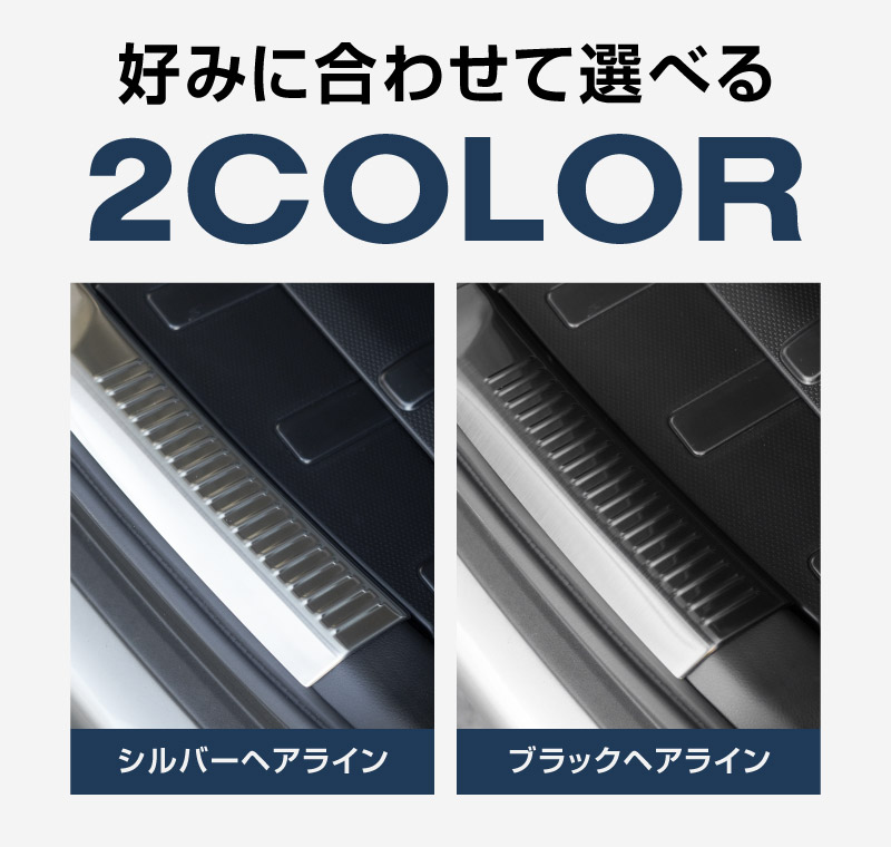 【セット割】新型クロスビー MND1S MN71S サイドステップ スカッフプレート ＆ ラゲッジスカッフプレート 6P 保護パーツ2点セット 選べる2カラー シルバーヘアライン ブラックヘアライン｜スズキ SUZUKI XBEE 専用 内装 保護 カスタム パーツ アクセサリー ドレスアップ 社外 足元 傷防止【予約販売/ブラック:5月20日頃入荷予定】