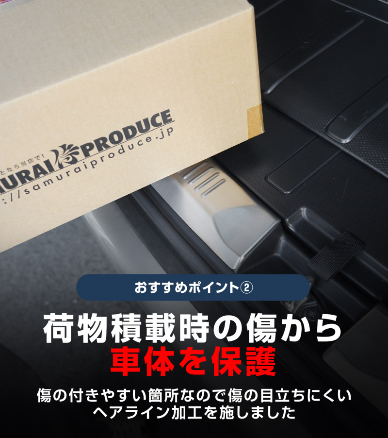 【セット割】新型クロスビー MND1S MN71S サイドステップ スカッフプレート ＆ ラゲッジスカッフプレート 6P 保護パーツ2点セット 選べる2カラー シルバーヘアライン ブラックヘアライン｜スズキ SUZUKI XBEE 専用 内装 保護 カスタム パーツ アクセサリー ドレスアップ 社外 足元 傷防止【予約販売/ブラック:5月20日頃入荷予定】