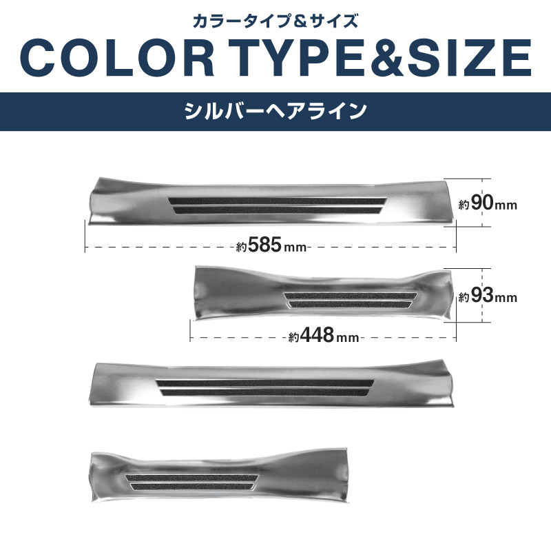 【アウトレット品】新型RAV4 60系 スカッフプレート サイドステップ内側 フロント・リアセット 4P 滑り止め付き シルバーヘアライン ｜トヨタ TOYOTA ラブフォー AXAN64 専用 内装 足元 保護 パーツ アクセサリー ドレスアップ オプション 社外